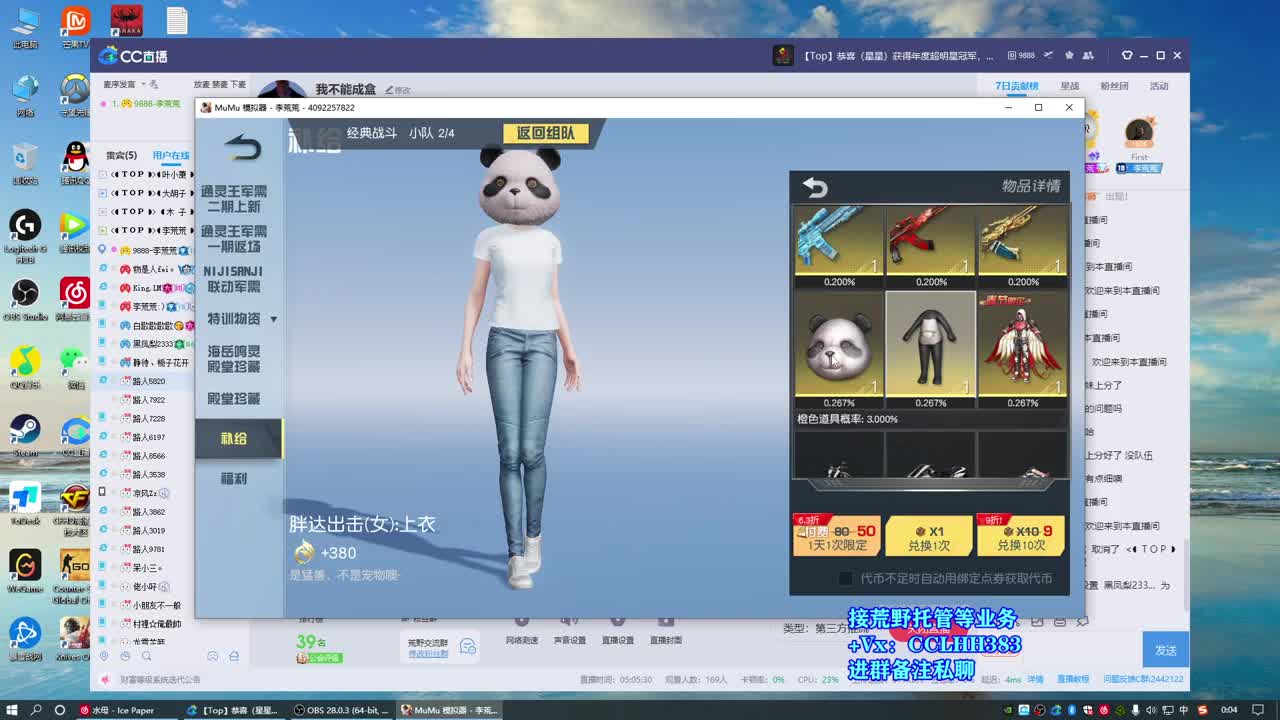 我不能成盒 第11段