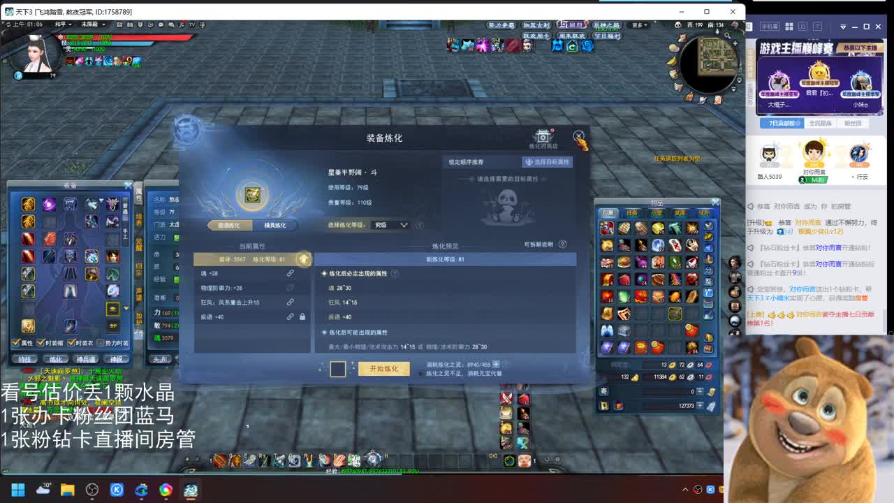 看号估价属性改造 第4段