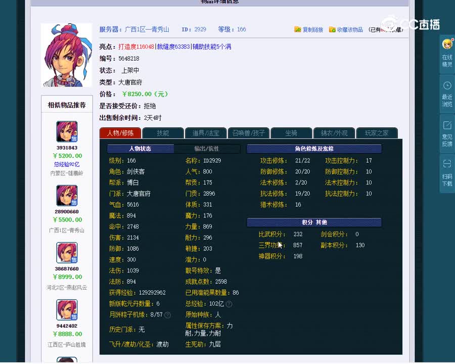 166大唐官府
