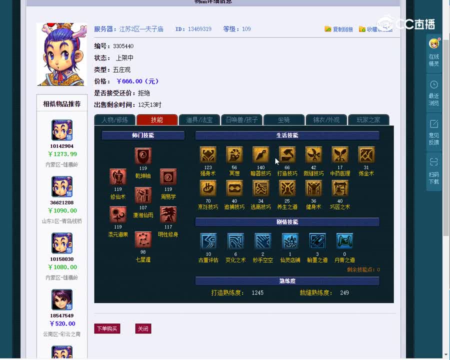 109五庄观