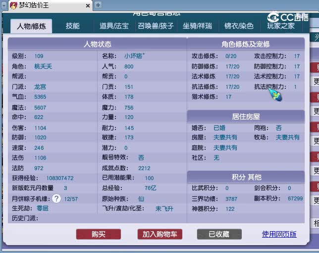 109龙宫估价
