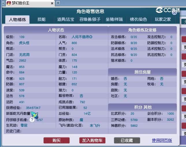109无底洞估价