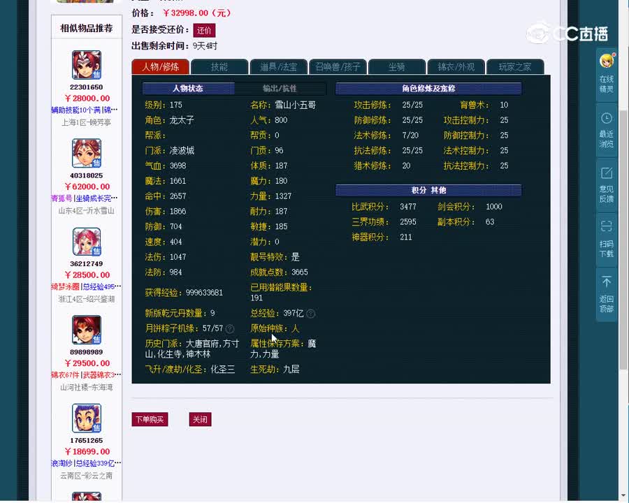 175凌波城