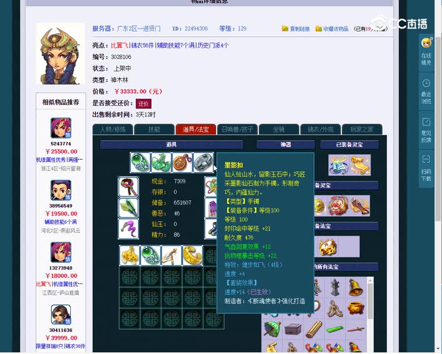 129神木林