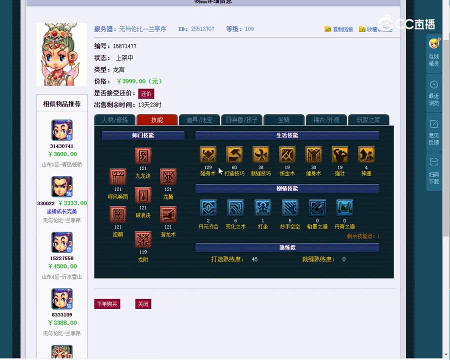 109龙宫
