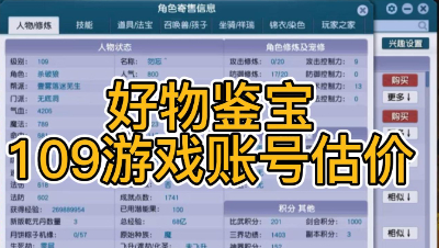 好物鉴宝-109角色估价