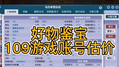 好物鉴宝-109角色估价
