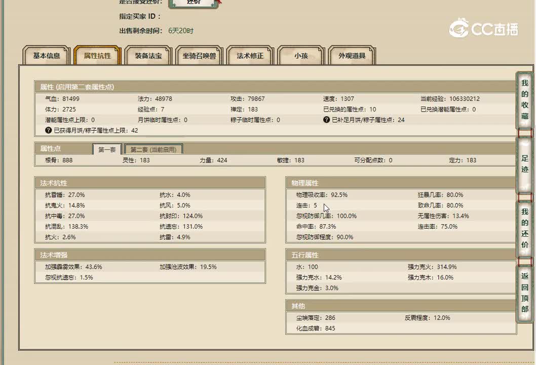 20221217剑烛沧海183女龙