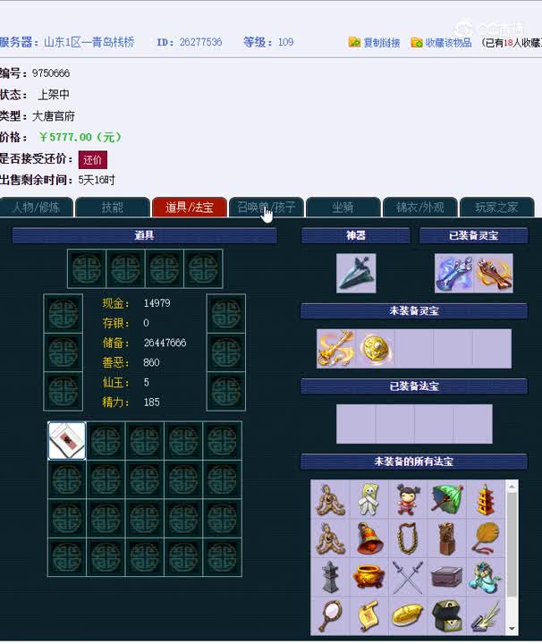 109大唐官府