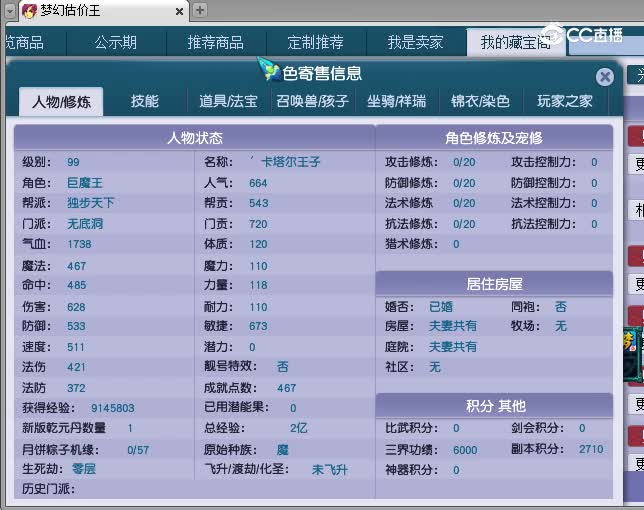 99级无底洞估价