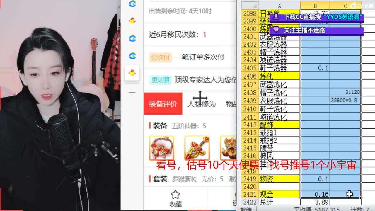 10个天使票接看号估号 第4段