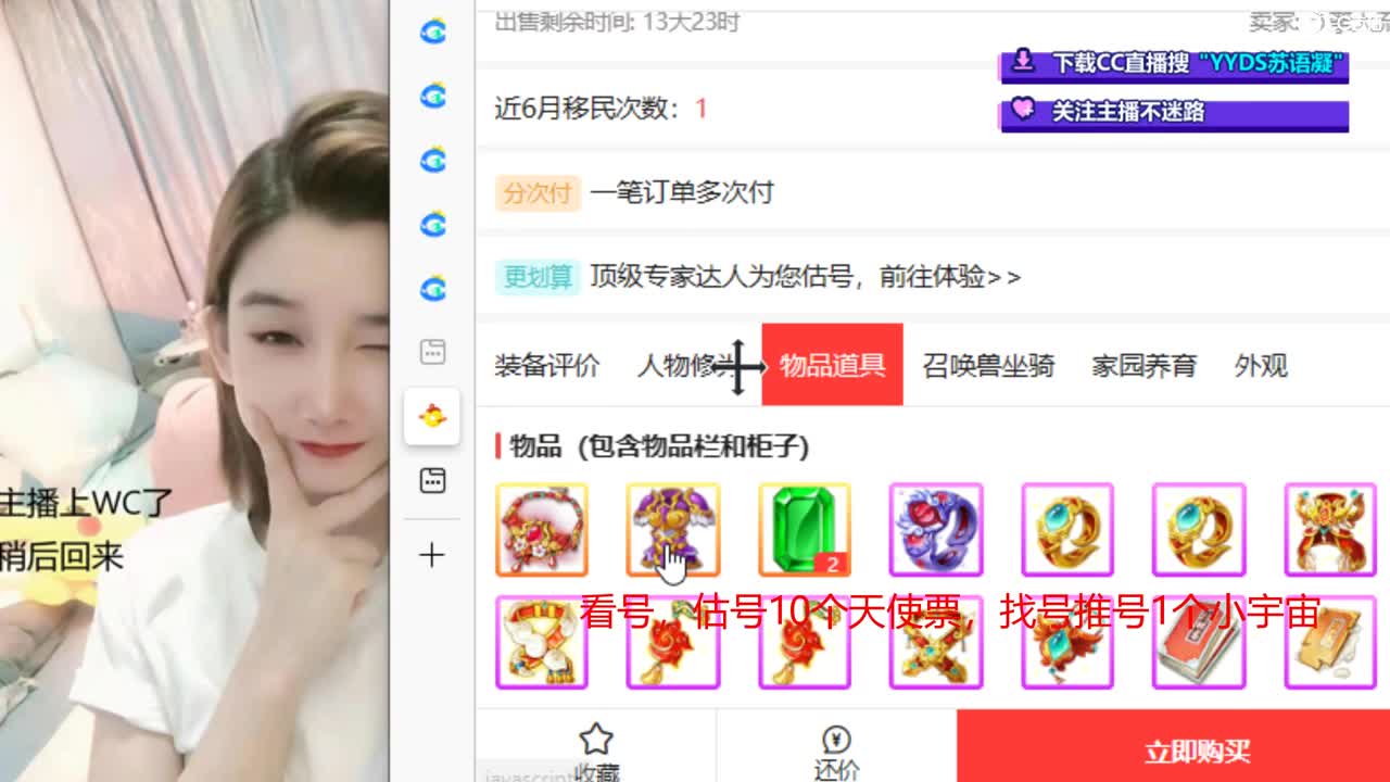 10个天使票接看号估号 第9段