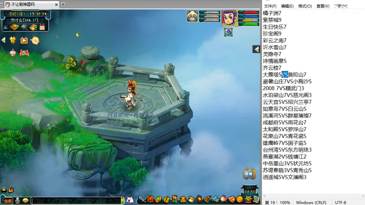 全程解说夫子庙服战！ 第2段