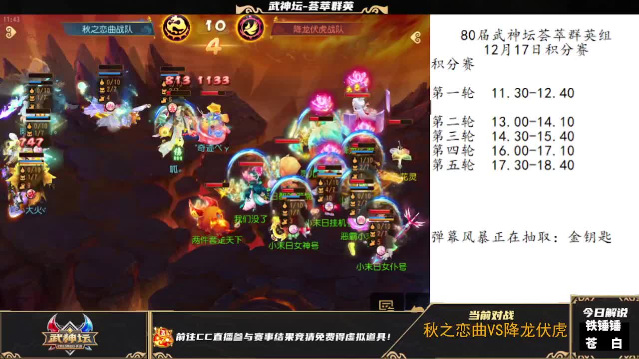 第80届荟萃群英组武神坛积分赛 第2段