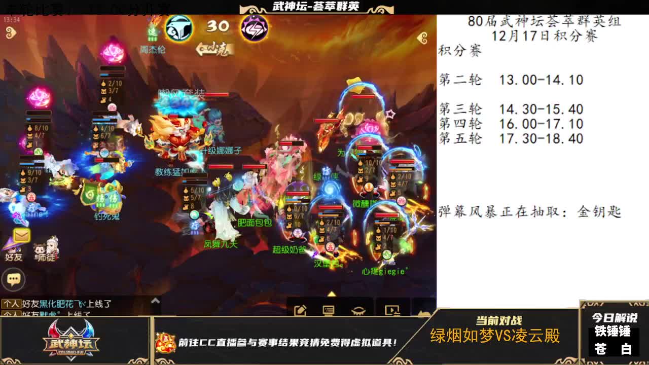 第80届荟萃群英组武神坛积分赛 第5段