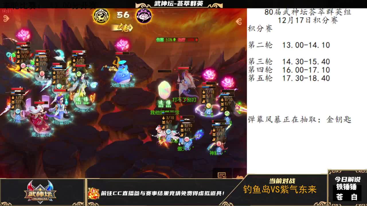 第80届荟萃群英组武神坛积分赛 第6段