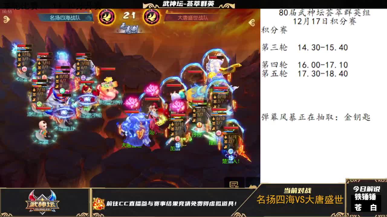 第80届荟萃群英组武神坛积分赛 第8段