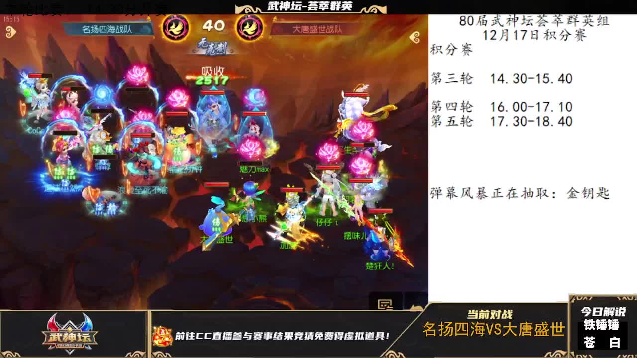 第80届荟萃群英组武神坛积分赛 第9段