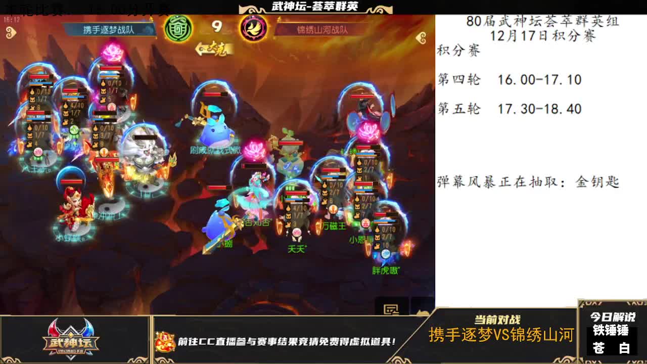 第80届荟萃群英组武神坛积分赛 第11段