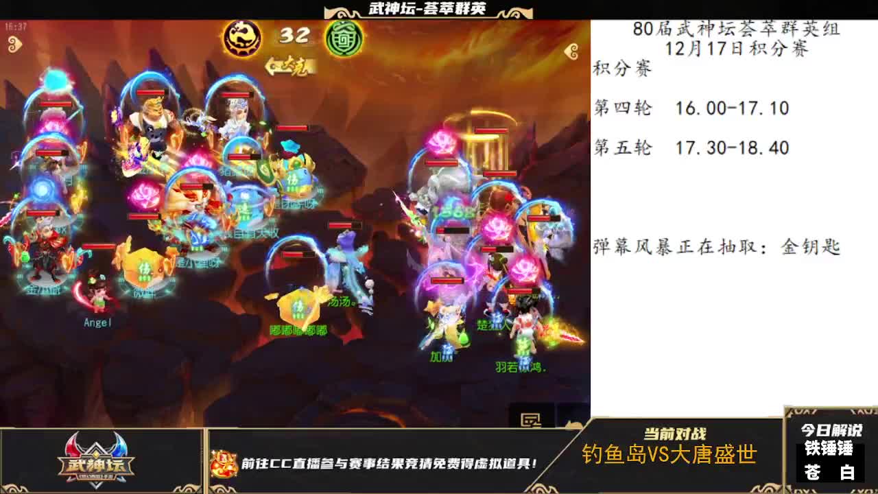 第80届荟萃群英组武神坛积分赛 第12段