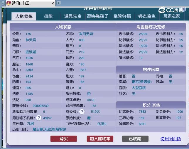 175凌波城估价(2)(2)(2)