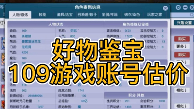 好物鉴宝-109角色估价