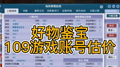 好物鉴宝-109角色估价