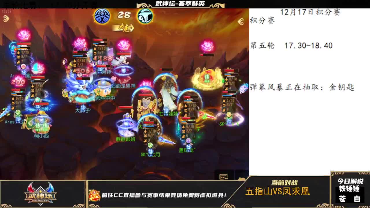 第80届荟萃群英组武神坛积分赛 第2段