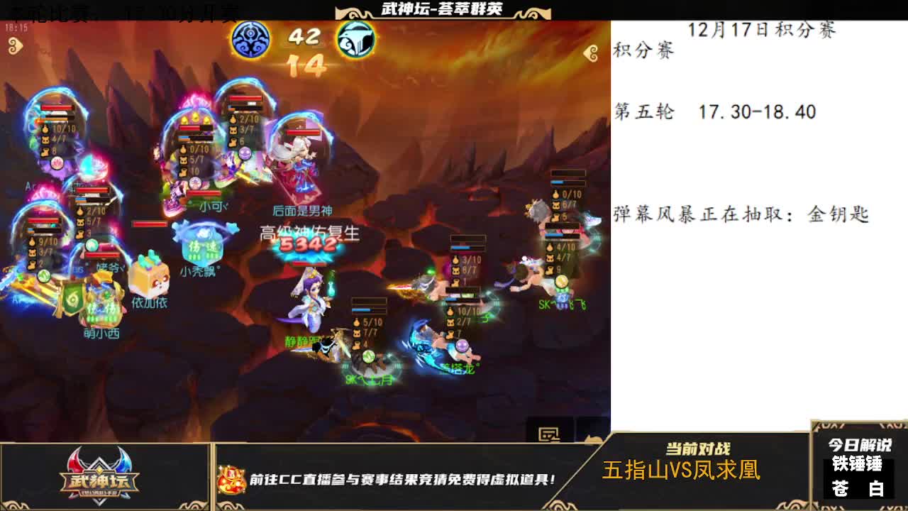 第80届荟萃群英组武神坛积分赛 第3段