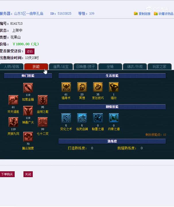 109花果山