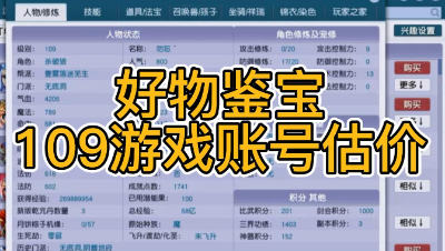 好物鉴宝-109角色估价
