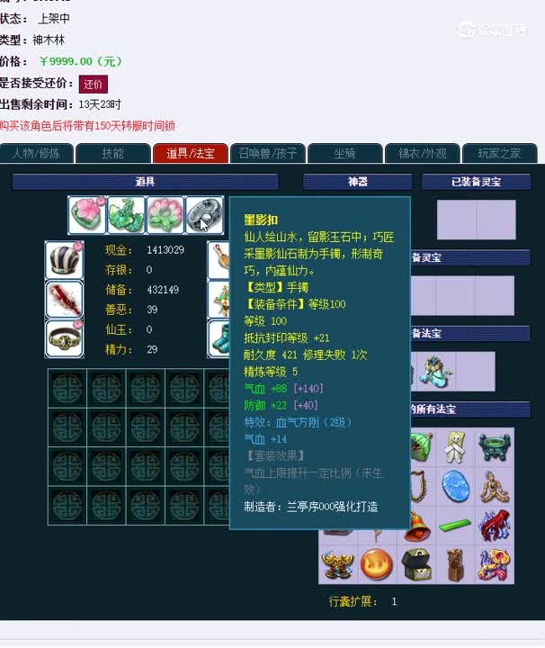 129神木林