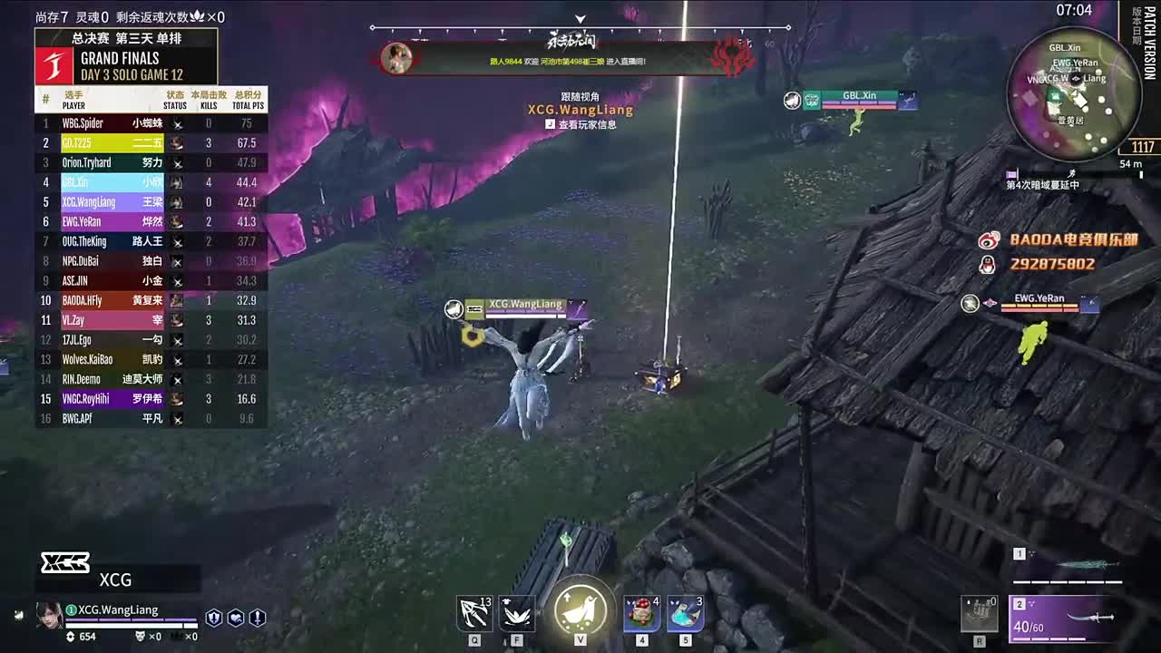 劫杯单排决赛 第4段