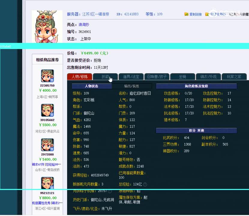 109普陀山