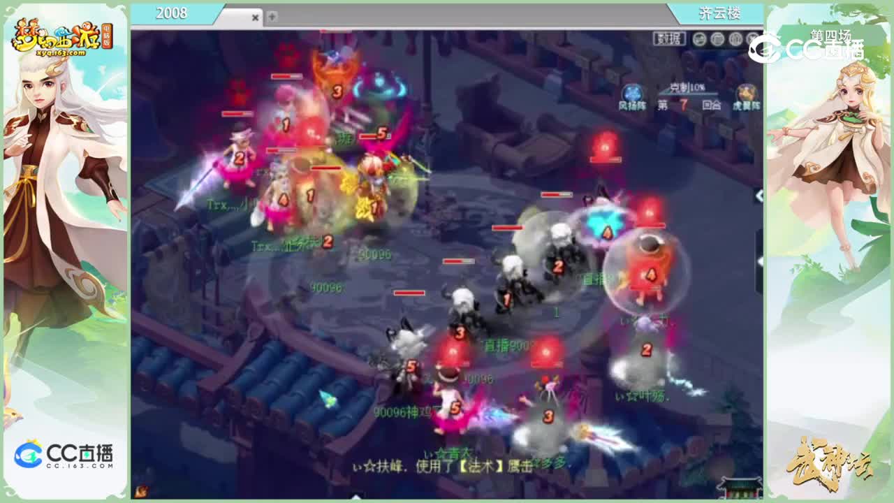 【197联武神坛】第四场-齐云楼vs2008【CC情报站】