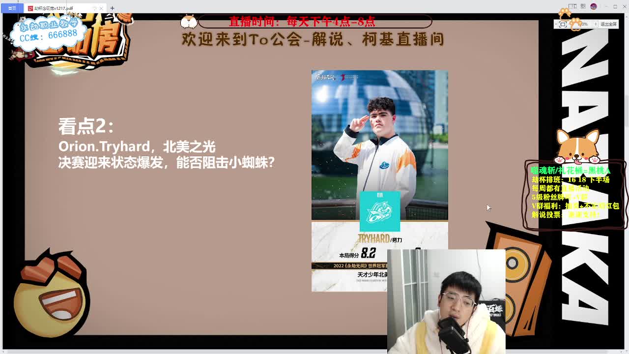 新人解说，直播解说劫杯决赛DAY1 第2段