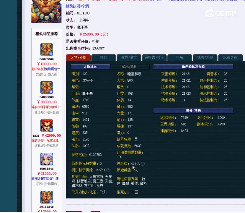 129魔王