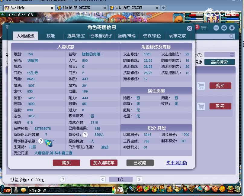 纵横天下估价159化生寺20221218