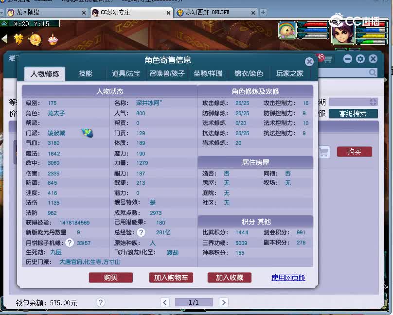 罗浮山估价175凌波城20221218