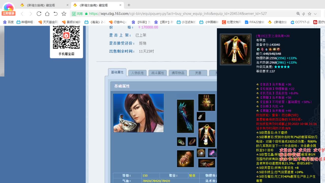 专业看号估号 断刀打造接各种资源！ 第6段