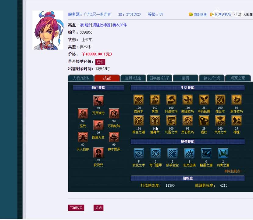 89神木林