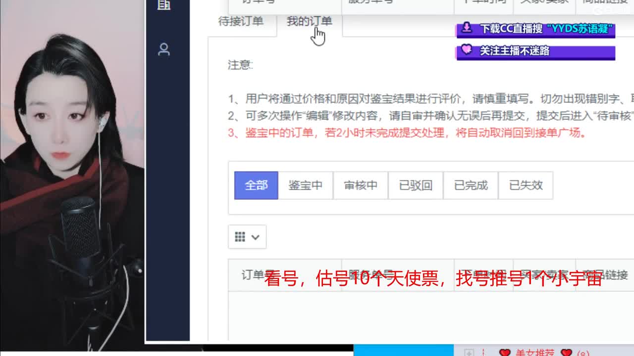 10个天使票接看号估号 第3段