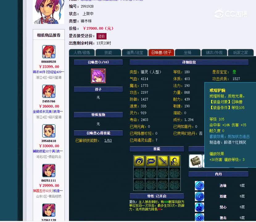 175神木林