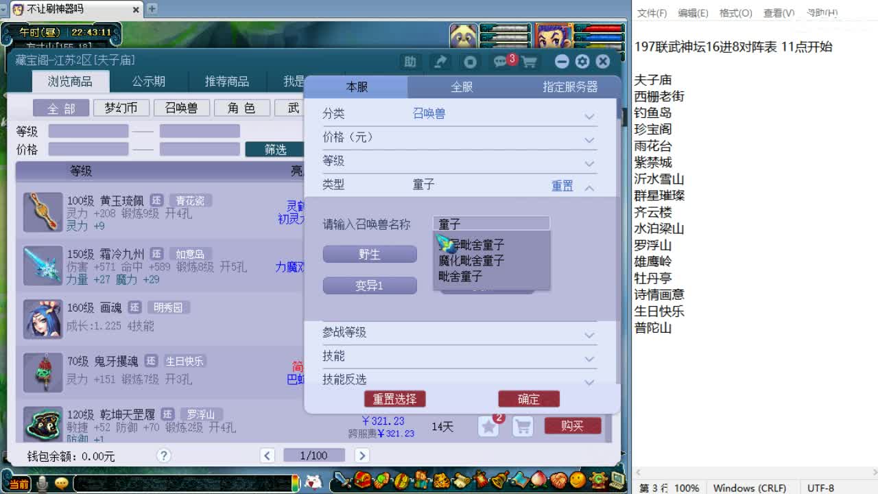 全程解说夫子庙服战！ 第9段