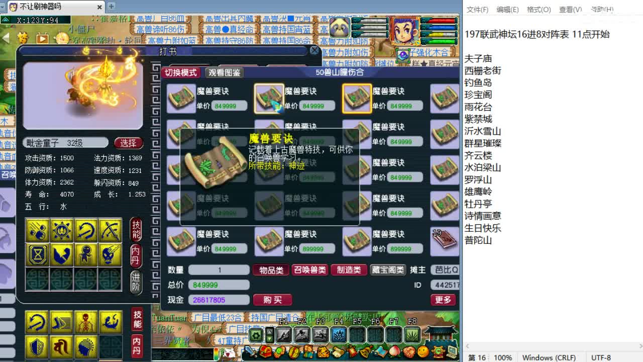 全程解说夫子庙服战！ 第11段