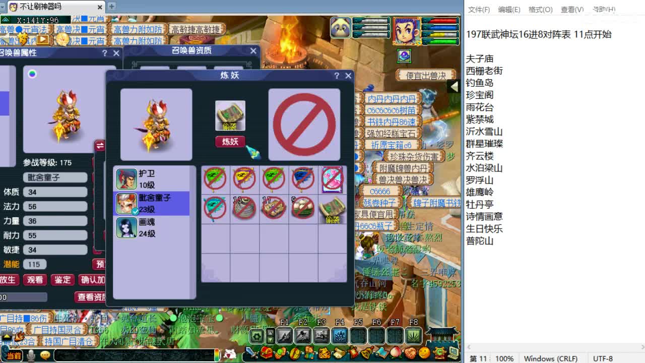 全程解说夫子庙服战！ 第12段