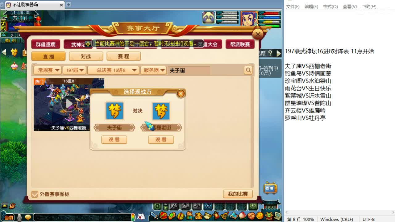 全程解说夫子庙服战！ 第1段