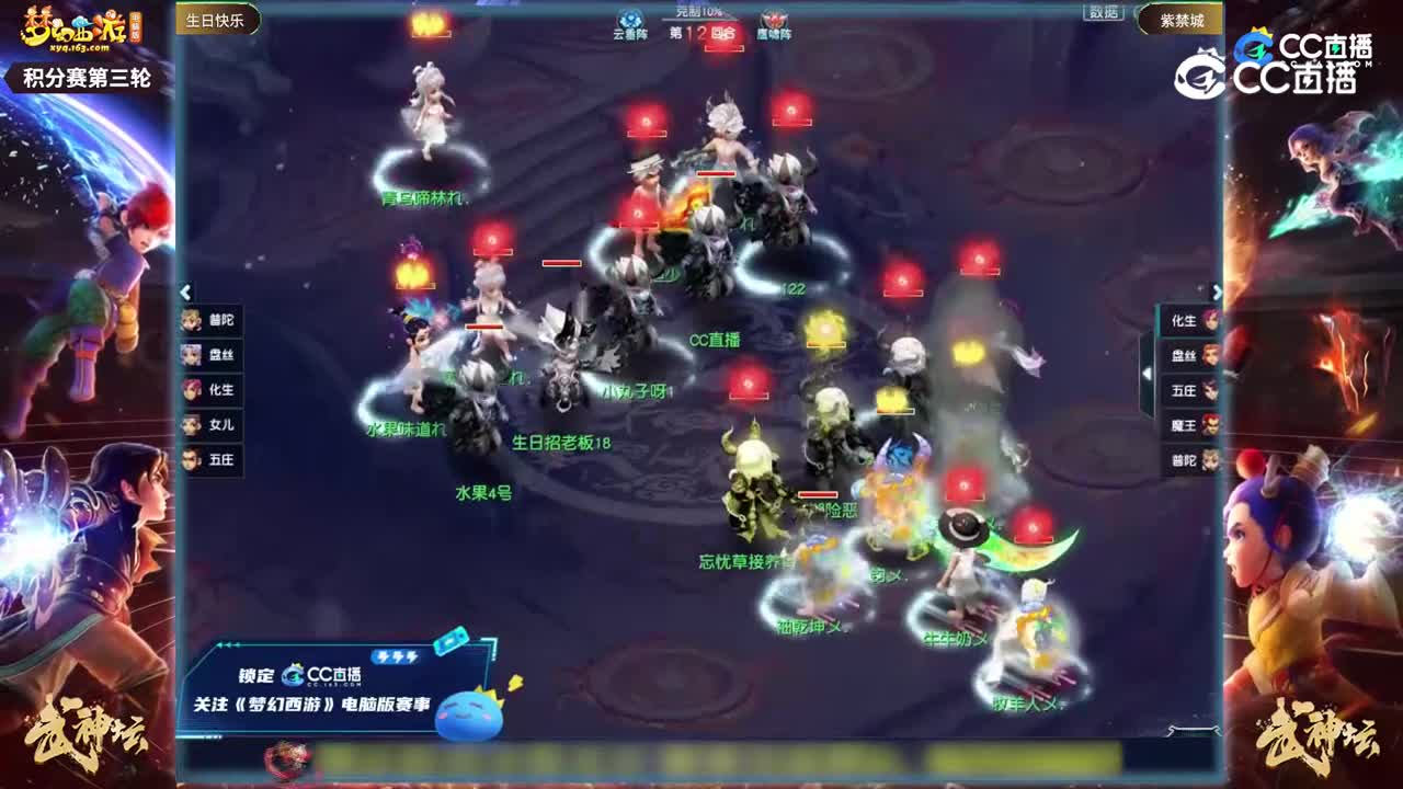 【197武神坛】【积分赛第三轮】紫禁城VS生日快乐【CC情报站】