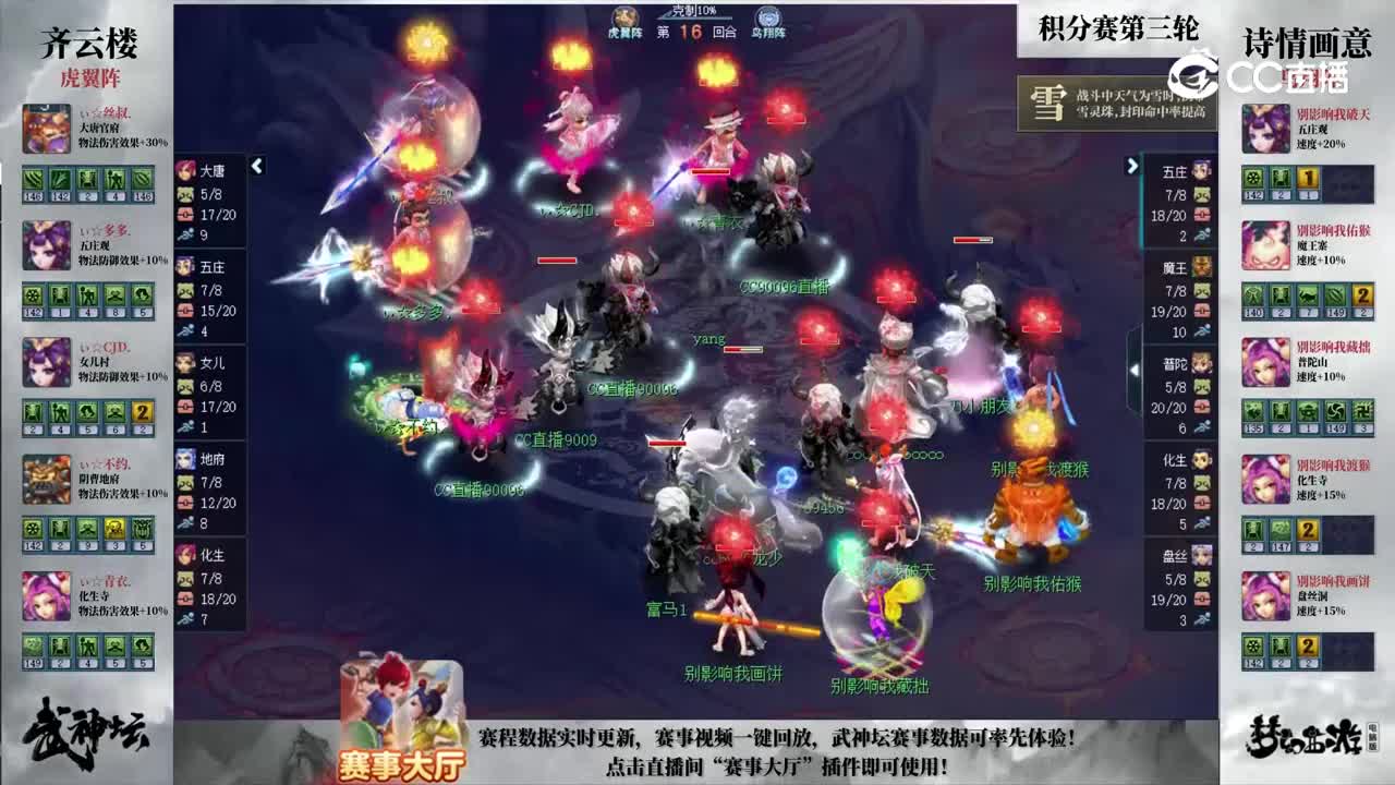 【197武神坛】【积分赛第三轮】诗情画意VS齐云楼【CC情报站】