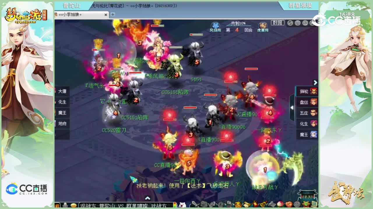 【197联武神坛】16进8-普陀山vs群星璀璨【CC情报站】